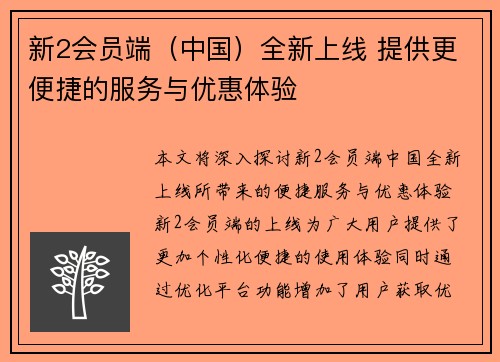 新2会员端（中国）全新上线 提供更便捷的服务与优惠体验