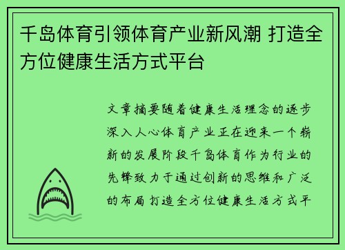 千岛体育引领体育产业新风潮 打造全方位健康生活方式平台