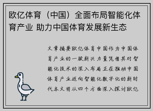 欧亿体育（中国）全面布局智能化体育产业 助力中国体育发展新生态